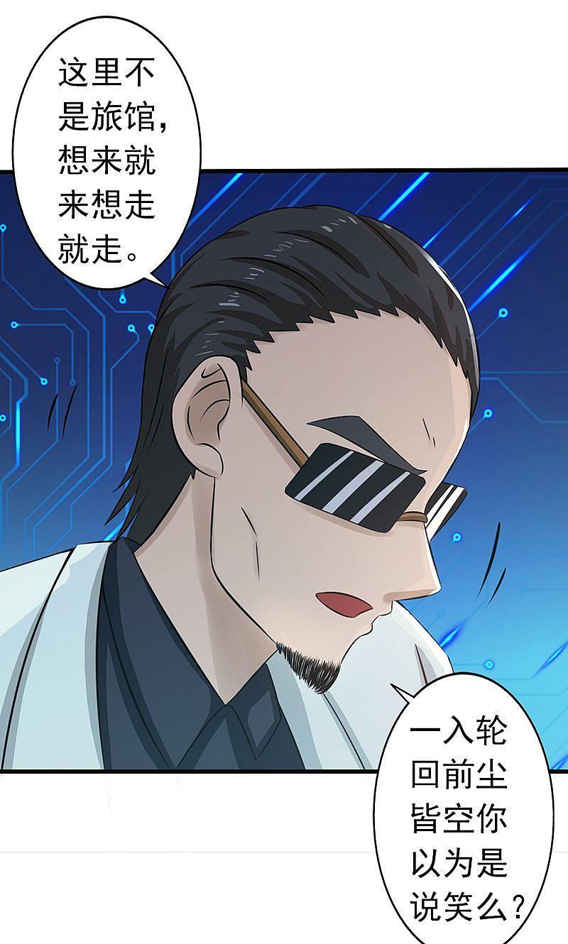 地府我开的 - 第54话 轮回 - 第33张图