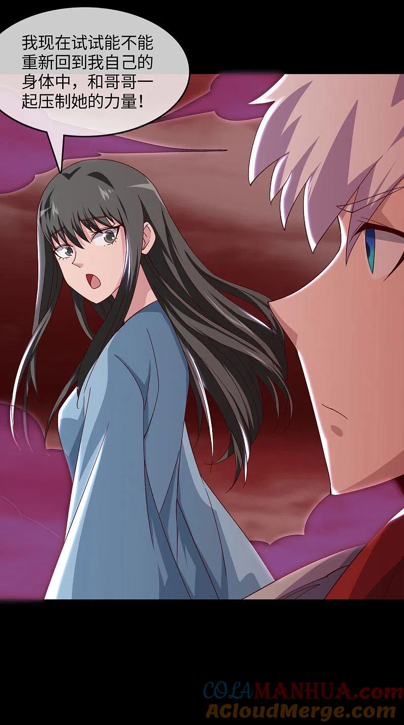 地府我开的 - 第548话 调换 - 第11张图