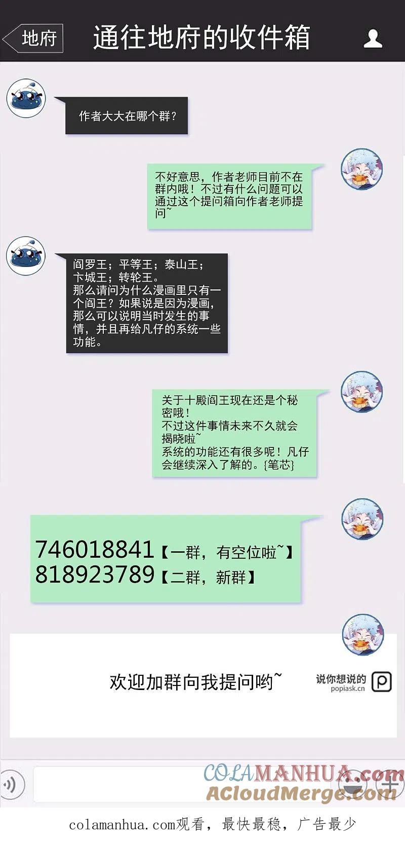 地府我开的 - 第548话 调换 - 第21张图
