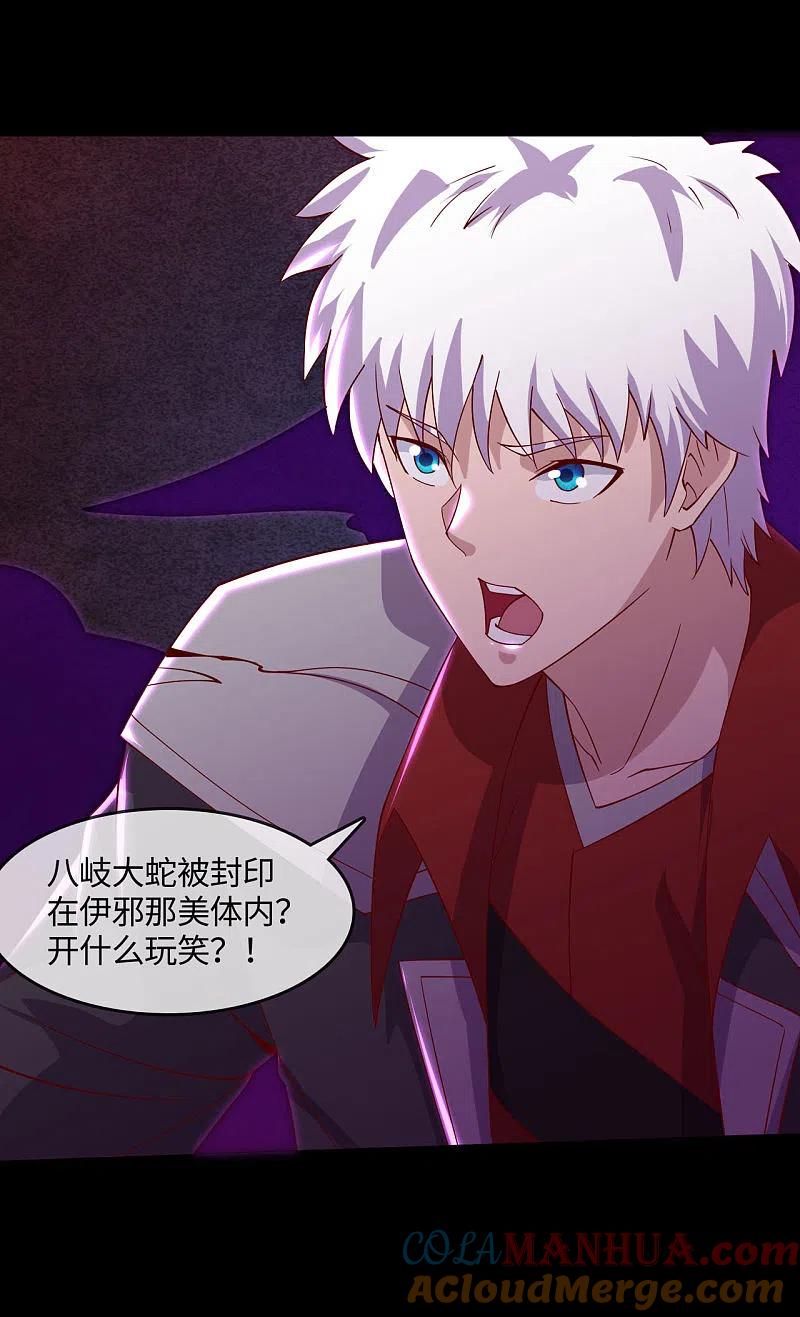 地府我开的 - 第549话 被封印的八岐大蛇 - 第17张图