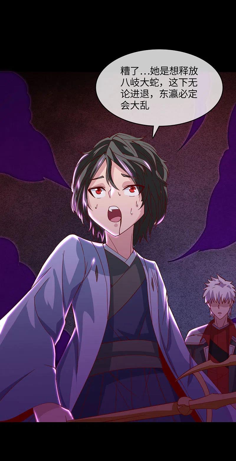 地府我开的 - 第549话 被封印的八岐大蛇 - 第16张图