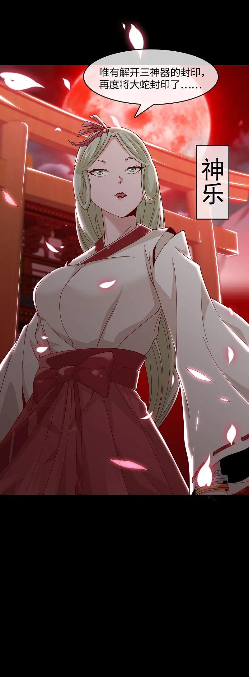 地府我开的 - 第550话 大蛇出世，劫难已致 - 第16张图