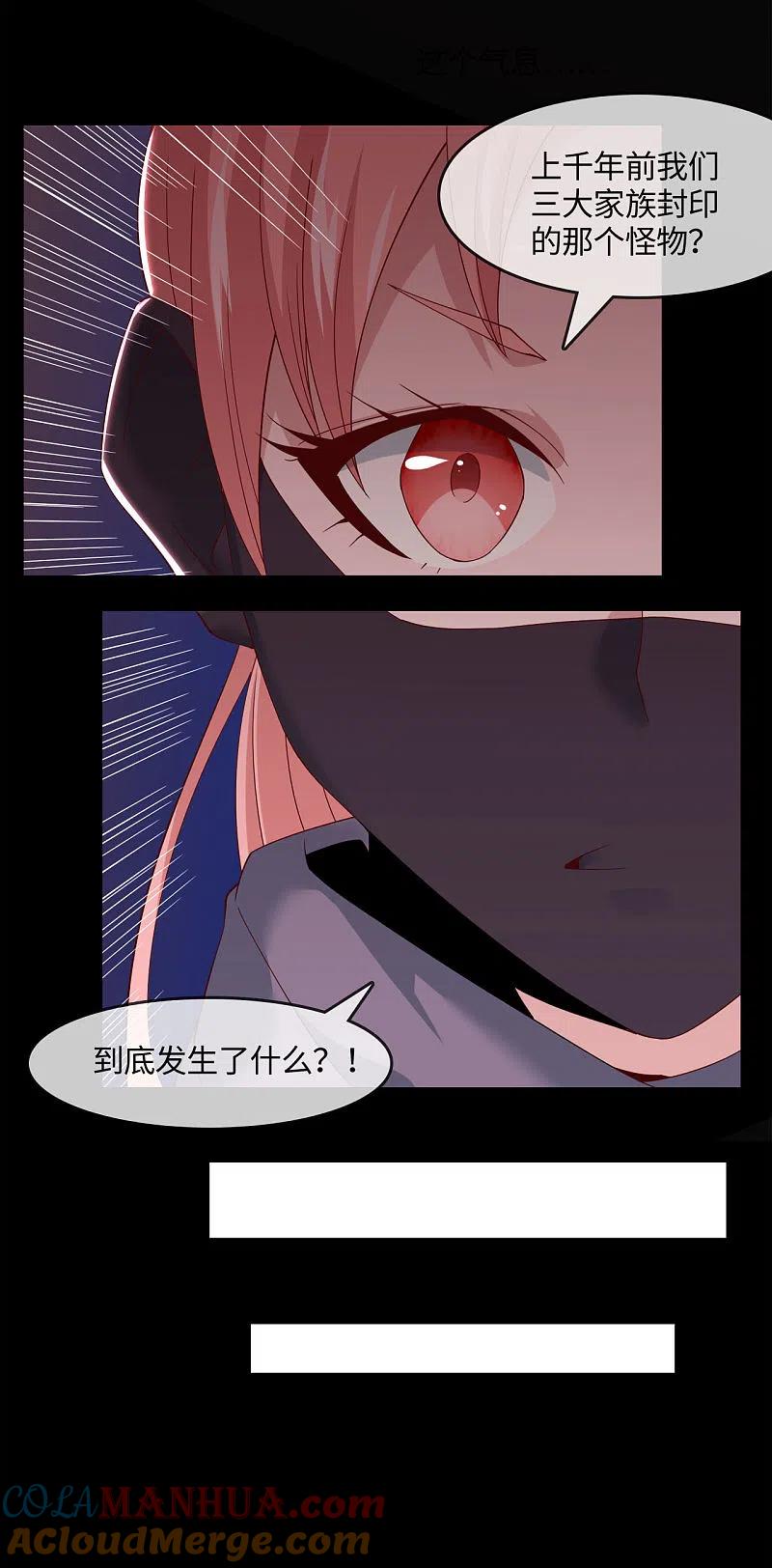 地府我开的 - 第550话 大蛇出世，劫难已致 - 第13张图