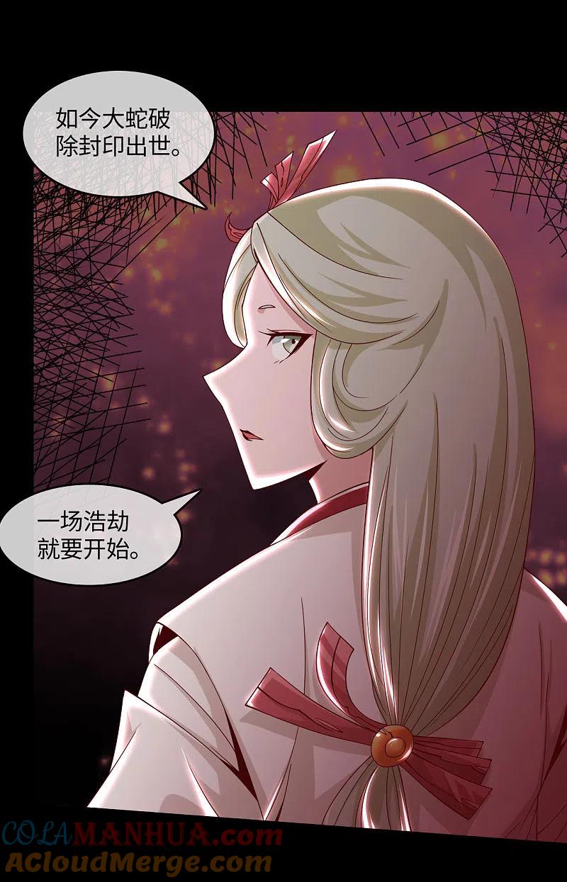 地府我开的 - 第550话 大蛇出世，劫难已致 - 第15张图