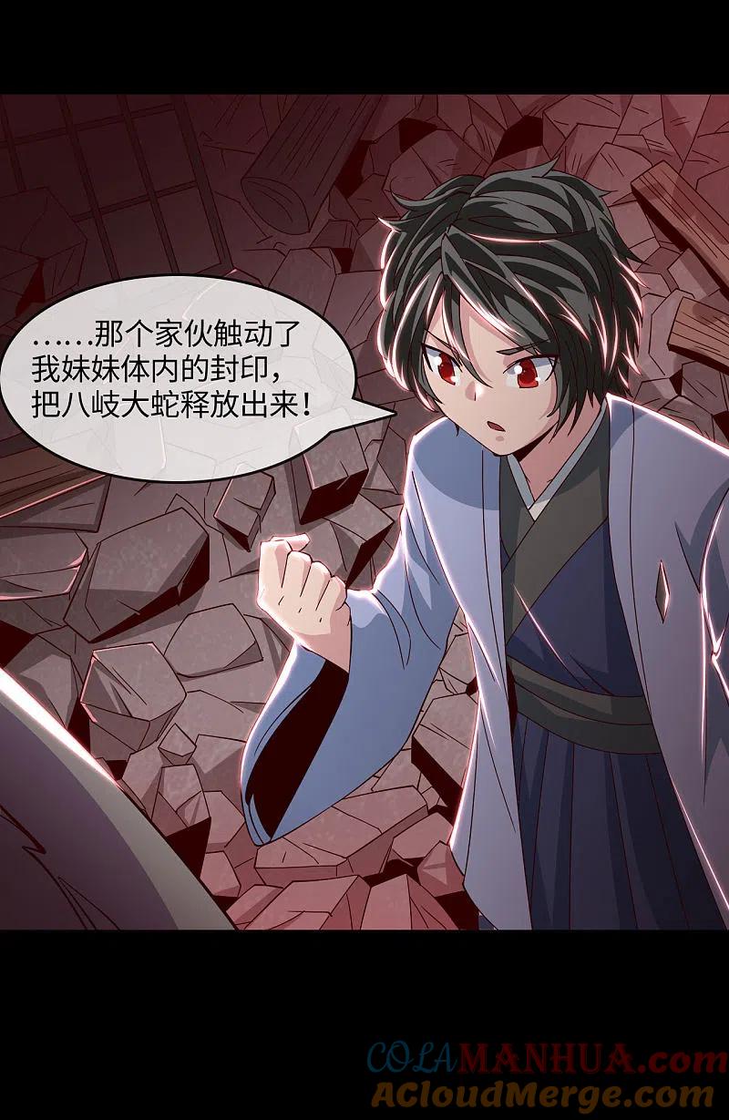 地府我开的 - 第551话 三神器的传说 - 第7张图