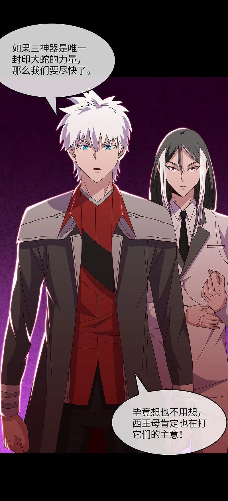 地府我开的 - 第551话 三神器的传说 - 第18张图