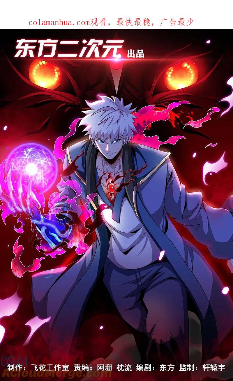 地府我开的 - 第551话 三神器的传说 - 第1张图