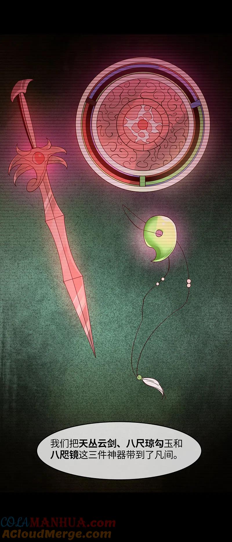 地府我开的 - 第551话 三神器的传说 - 第13张图