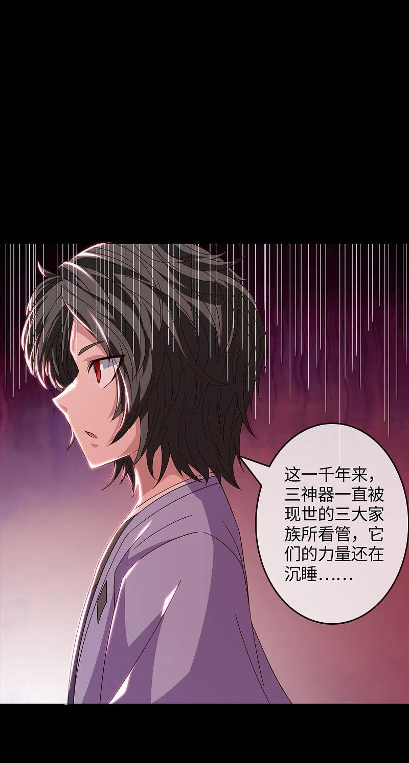 地府我开的 - 第551话 三神器的传说 - 第16张图