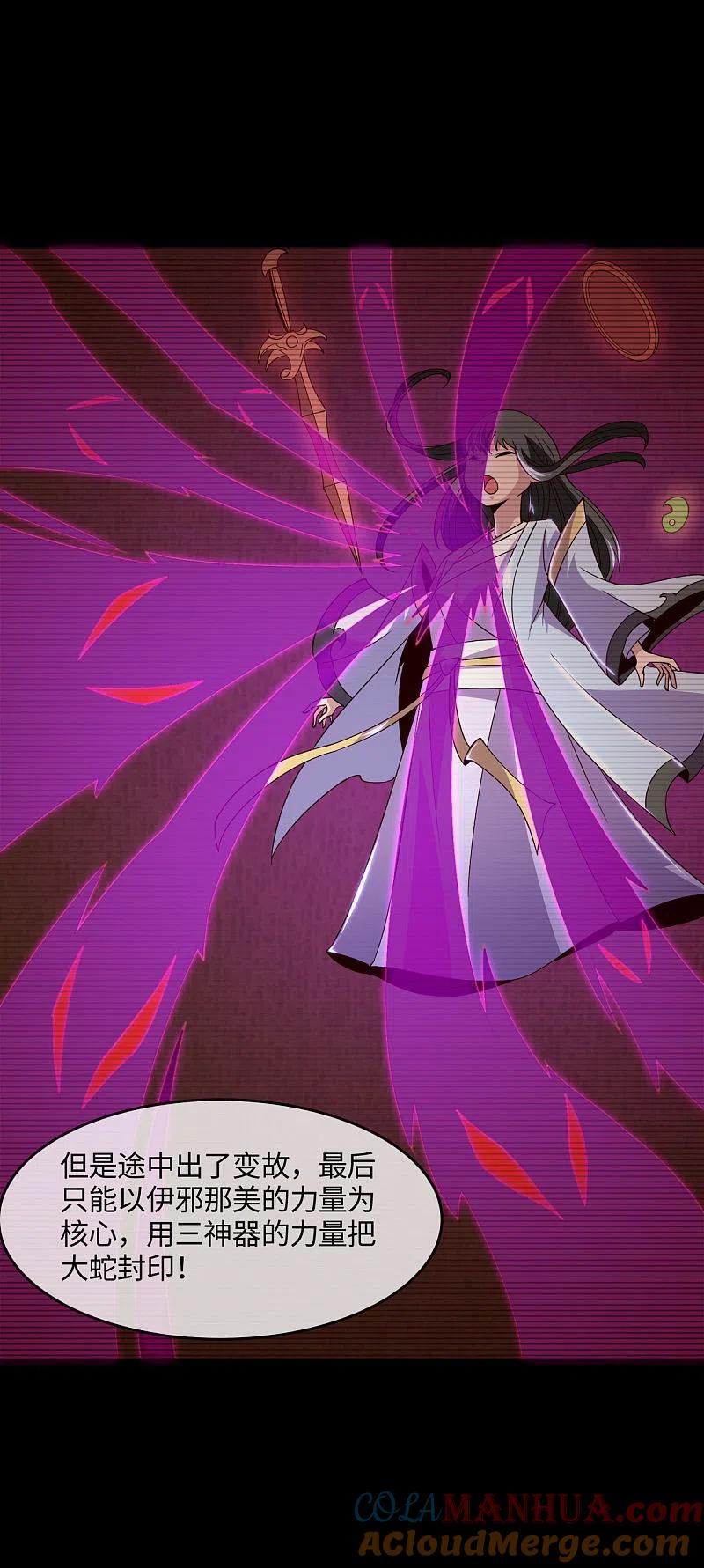 地府我开的 - 第551话 三神器的传说 - 第15张图