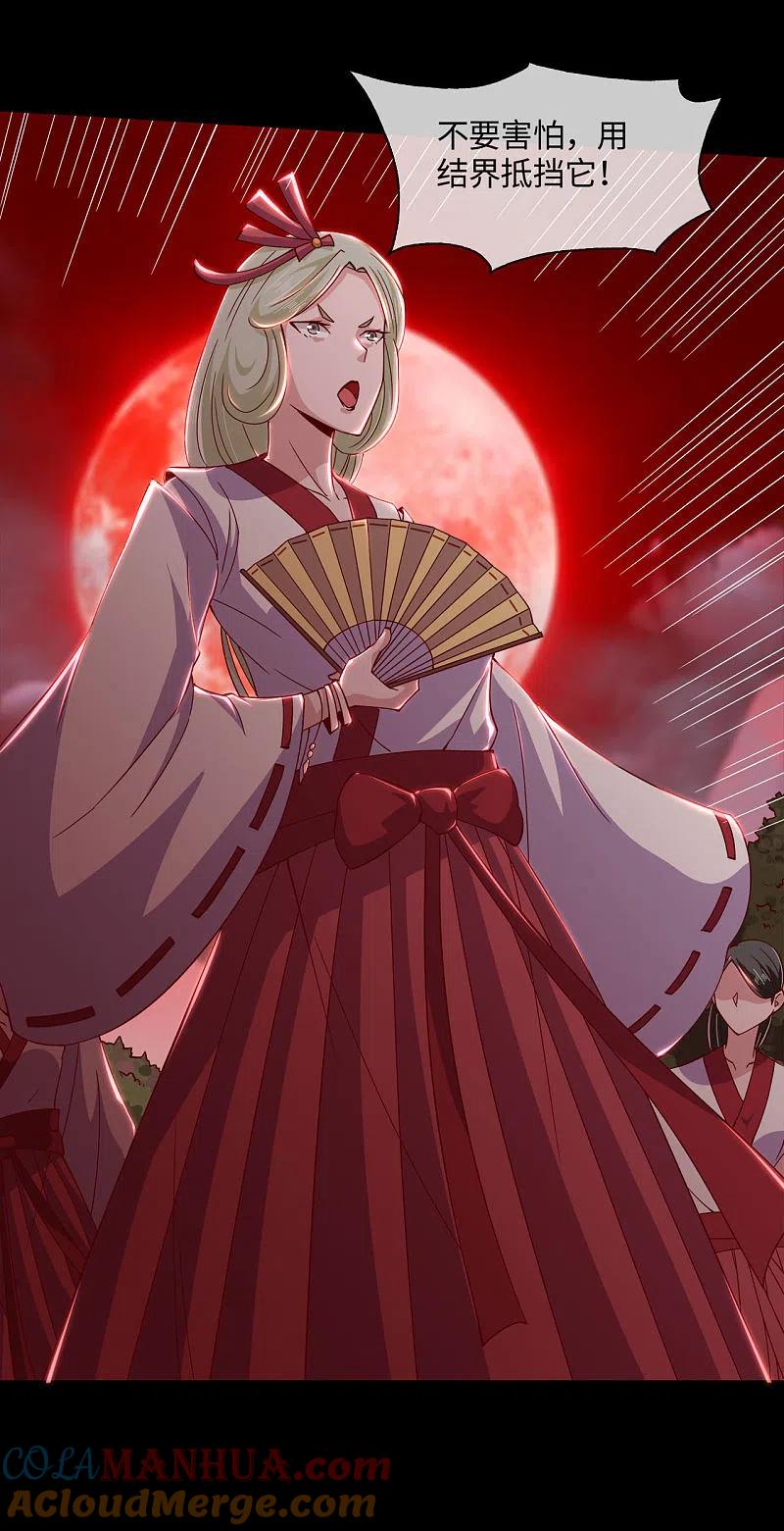 地府我开的 - 第552话 赤红巫女 - 第9张图