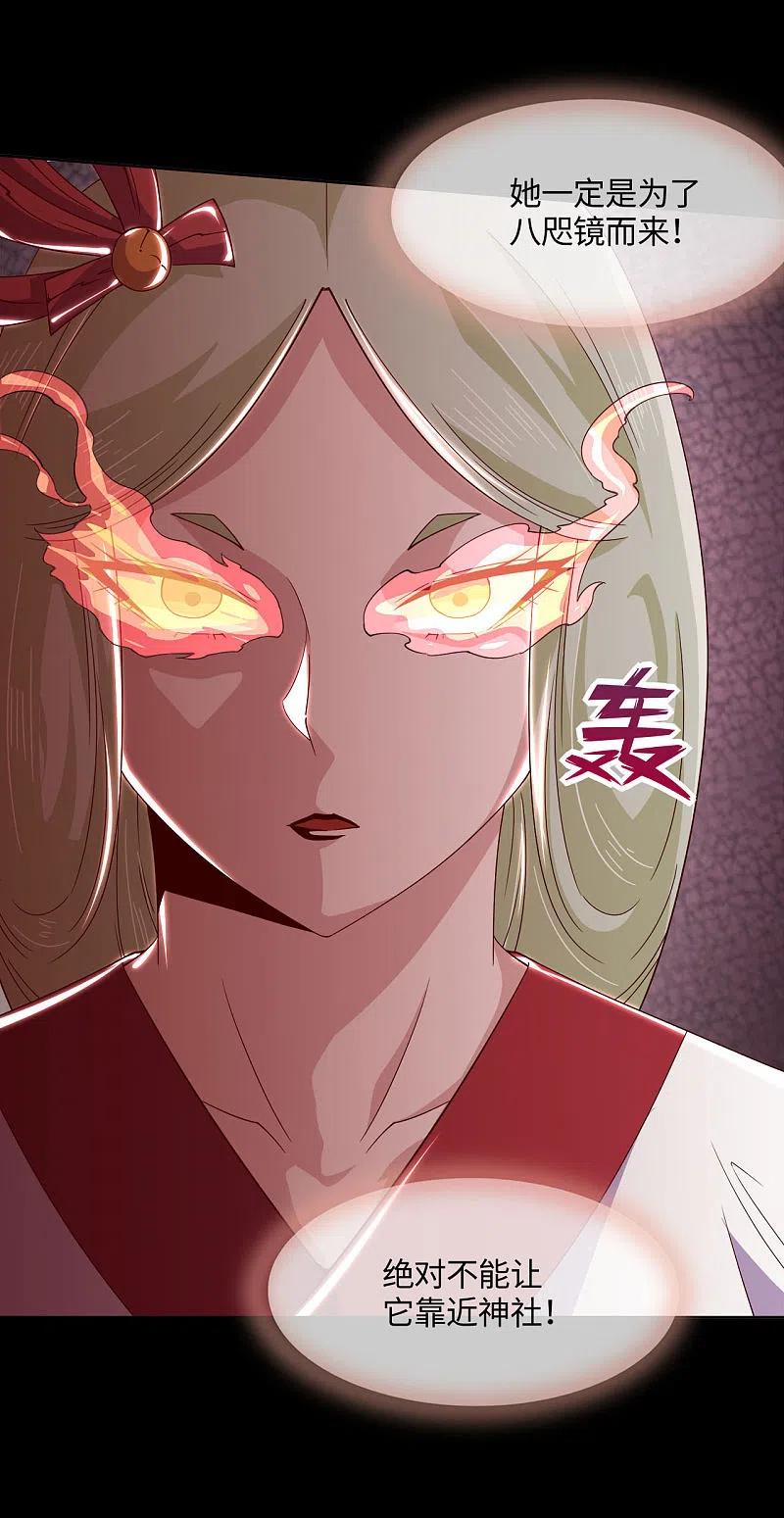 地府我开的 - 第552话 赤红巫女 - 第14张图