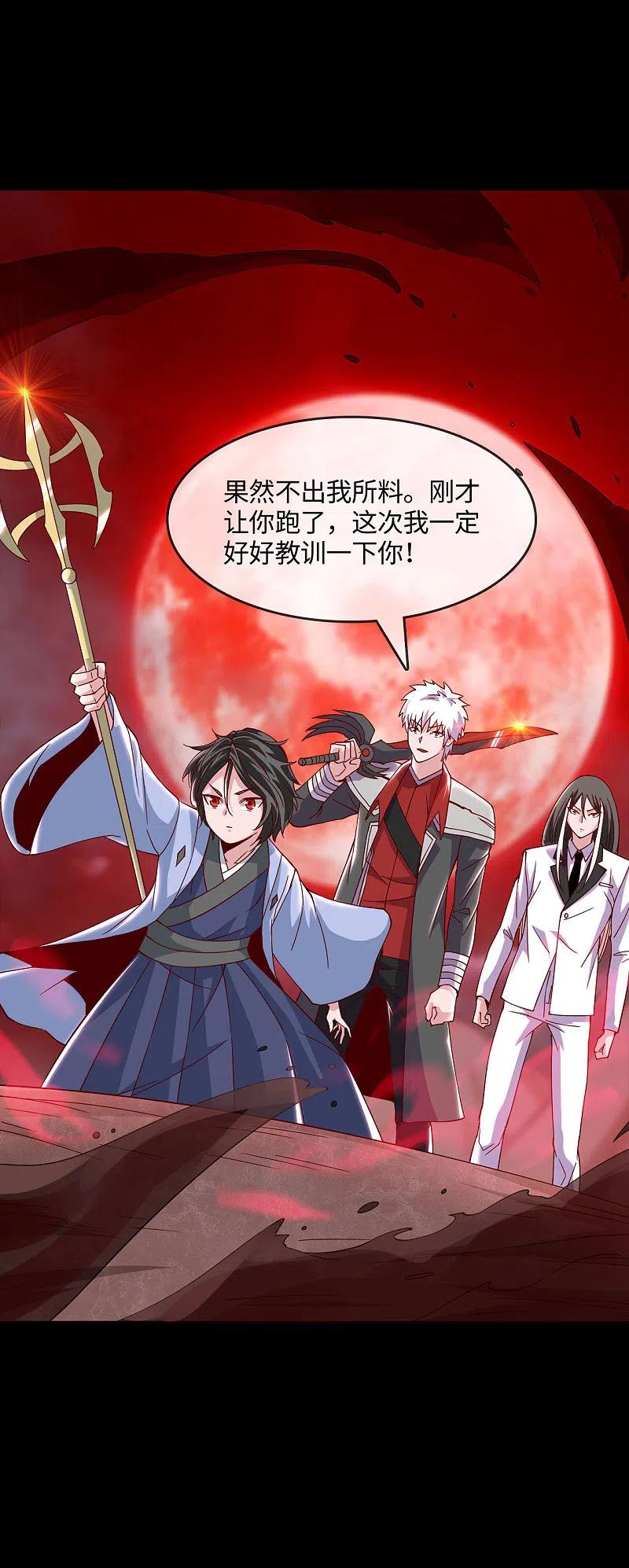 地府我开的 - 第552话 赤红巫女 - 第22张图