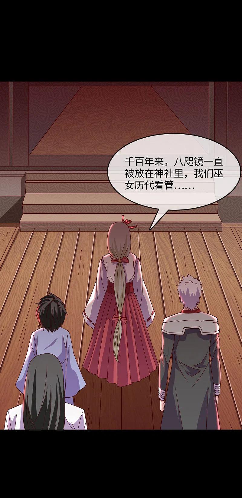 地府我开的 - 第553话 八咫镜的考验 - 第18张图