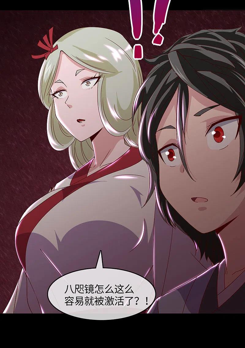 地府我开的 - 第553话 八咫镜的考验 - 第26张图