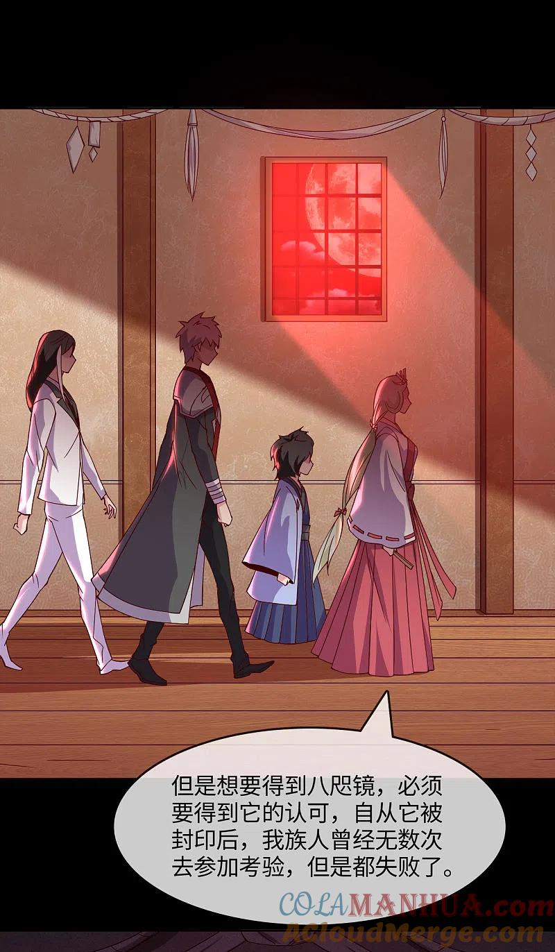 地府我开的 - 第553话 八咫镜的考验 - 第19张图