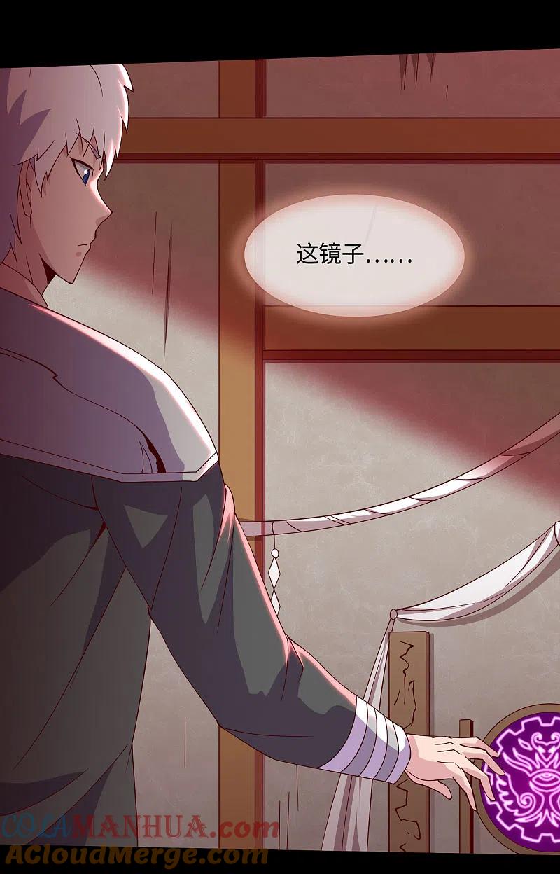 地府我开的 - 第553话 八咫镜的考验 - 第21张图