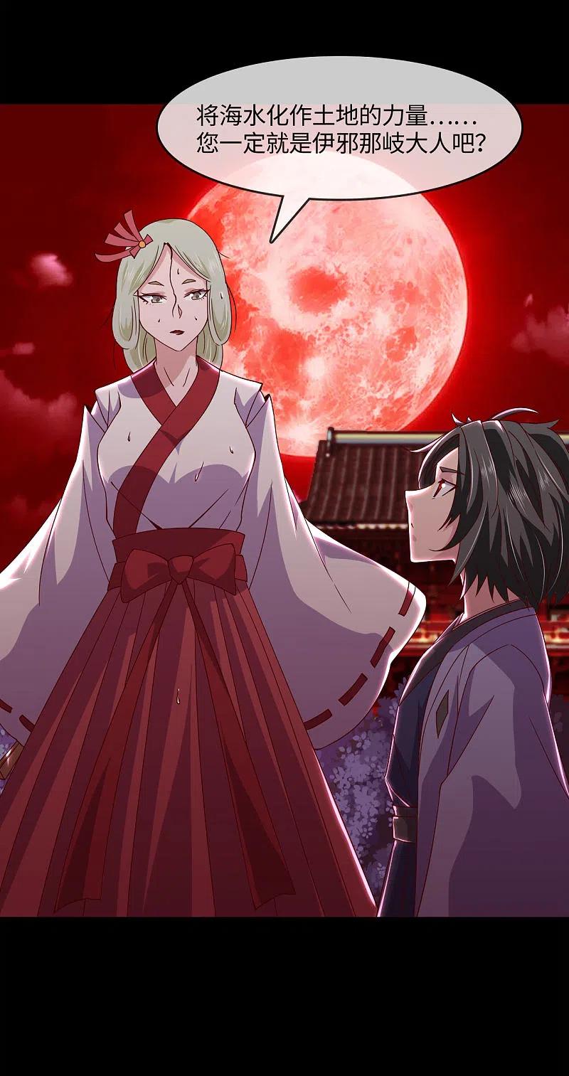 地府我开的 - 第553话 八咫镜的考验 - 第16张图