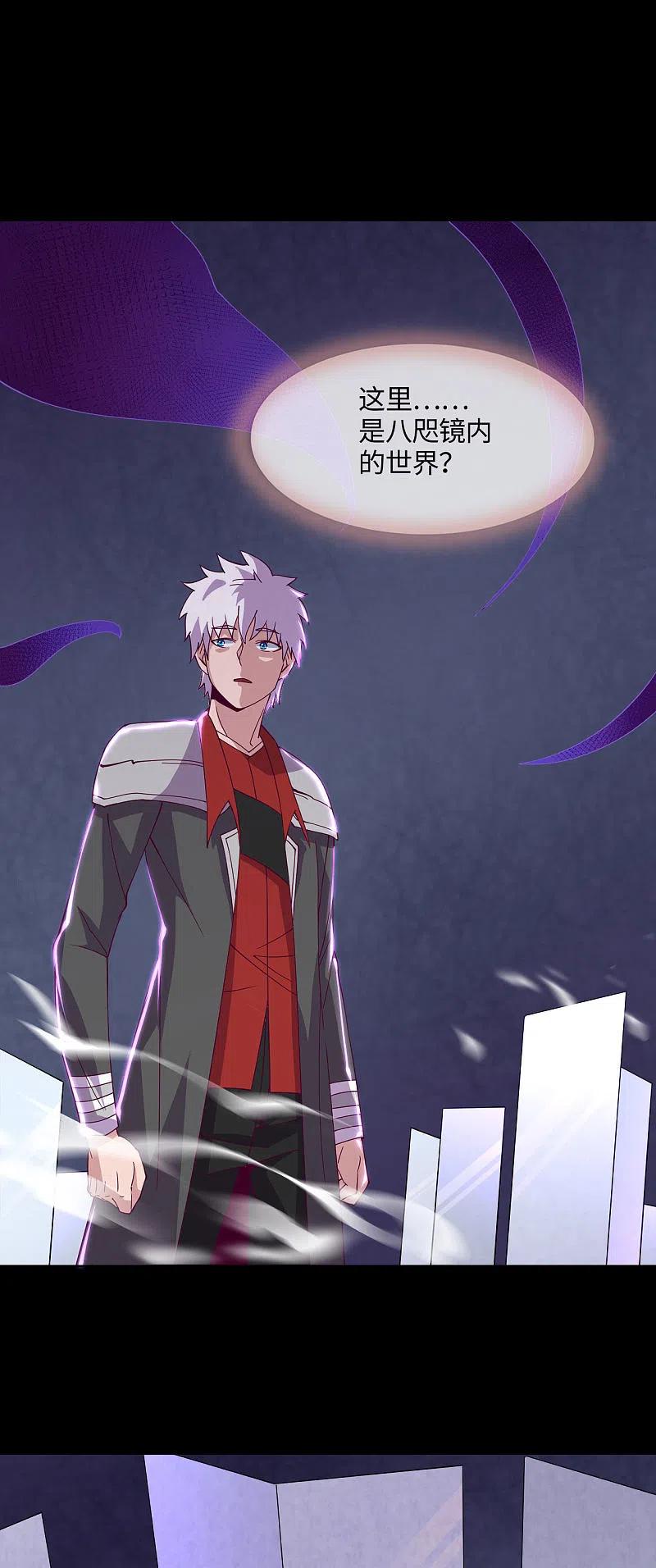 地府我开的 - 第554话 镜中世界 - 第2张图