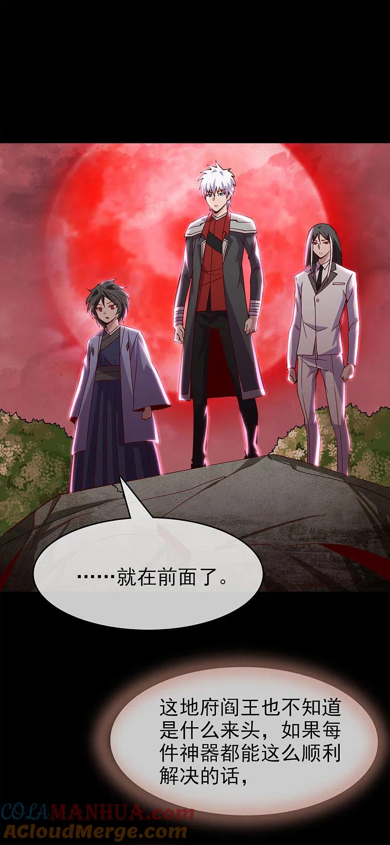 地府我开的 - 第556话 马不停蹄 - 第7张图