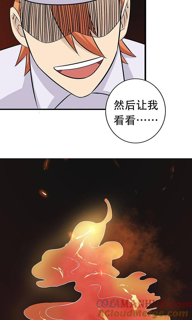 地府我开的 - 第55话 探究 - 第34张图