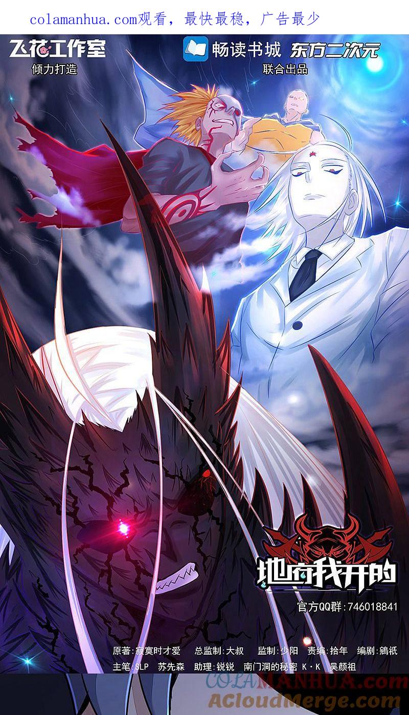 地府我开的 - 第55话 探究 - 第1张图