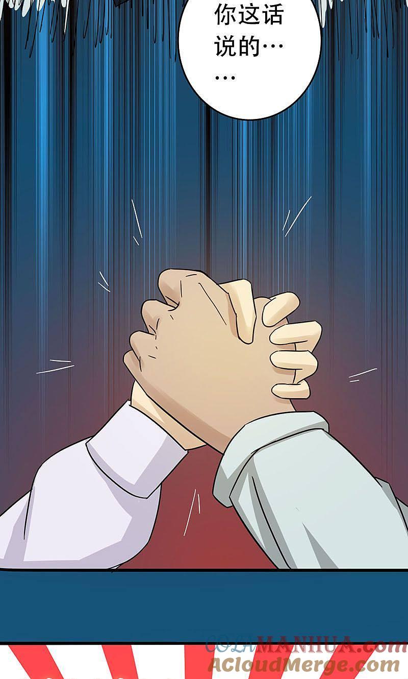 地府我开的 - 第55话 探究 - 第40张图