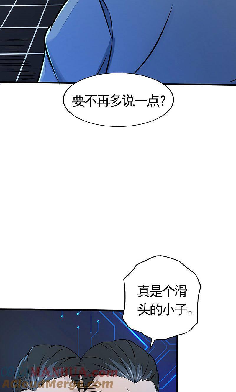 地府我开的 - 第55话 探究 - 第4张图