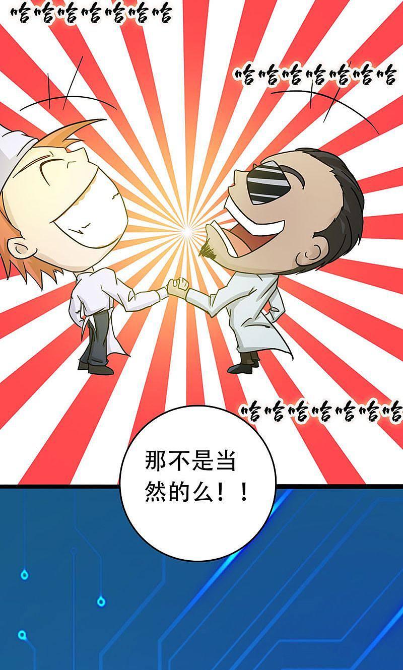 地府我开的 - 第55话 探究 - 第41张图