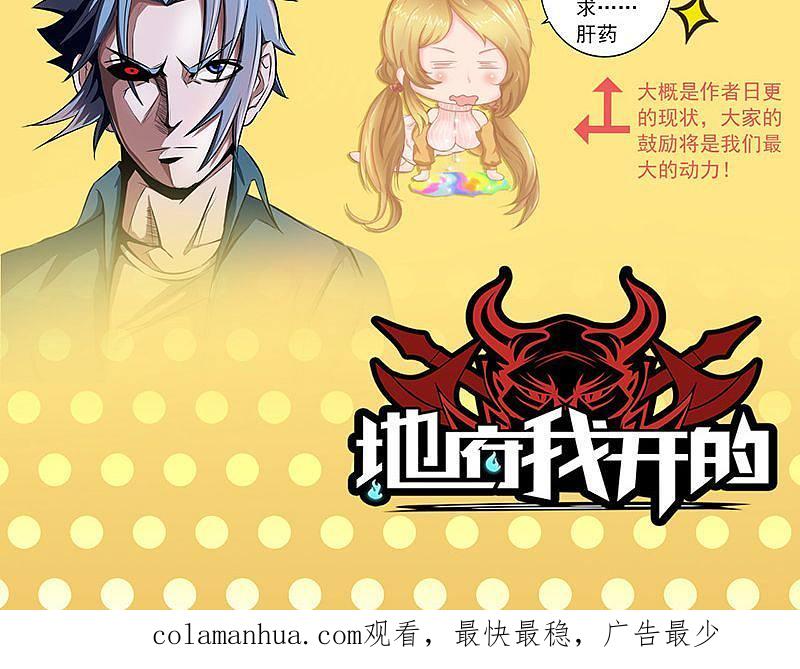 地府我开的 - 第55话 探究 - 第47张图