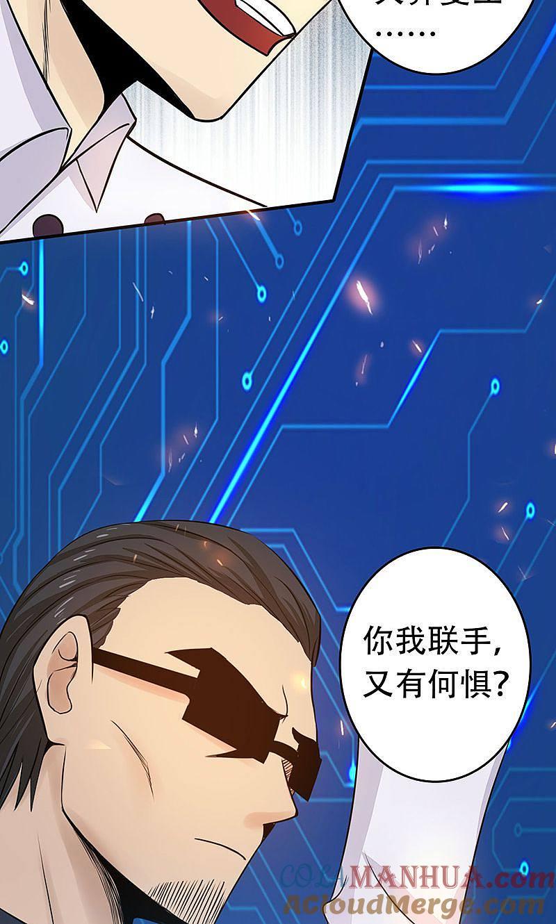 地府我开的 - 第55话 探究 - 第37张图