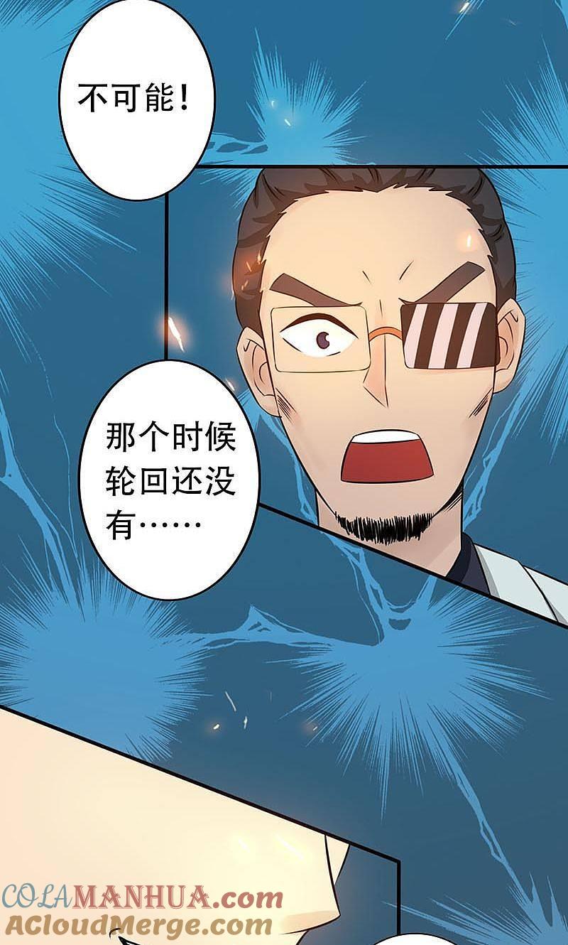 地府我开的 - 第55话 探究 - 第31张图