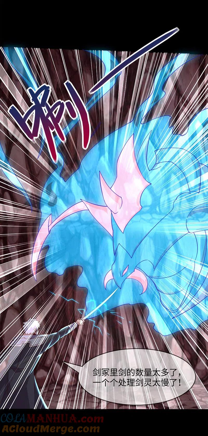 地府我开的 - 第558话 剑灵？干翻不就完事了 - 第13张图