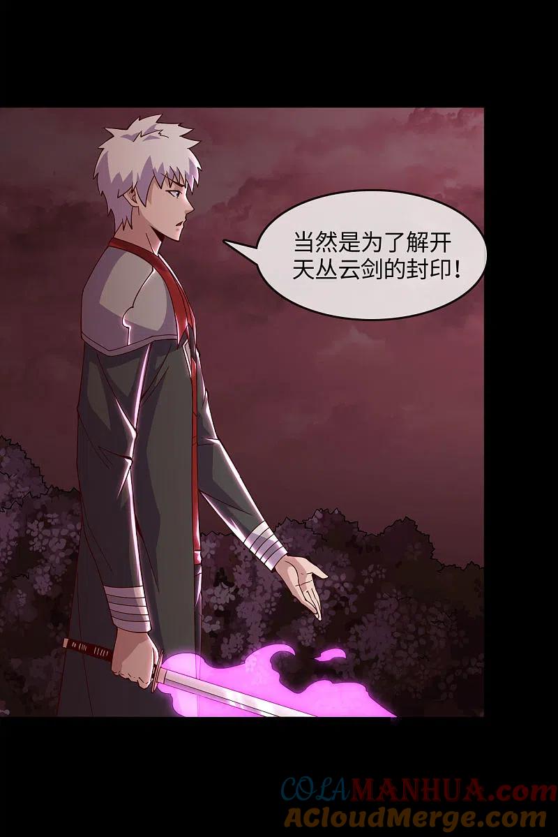 地府我开的 - 第558话 剑灵？干翻不就完事了 - 第3张图