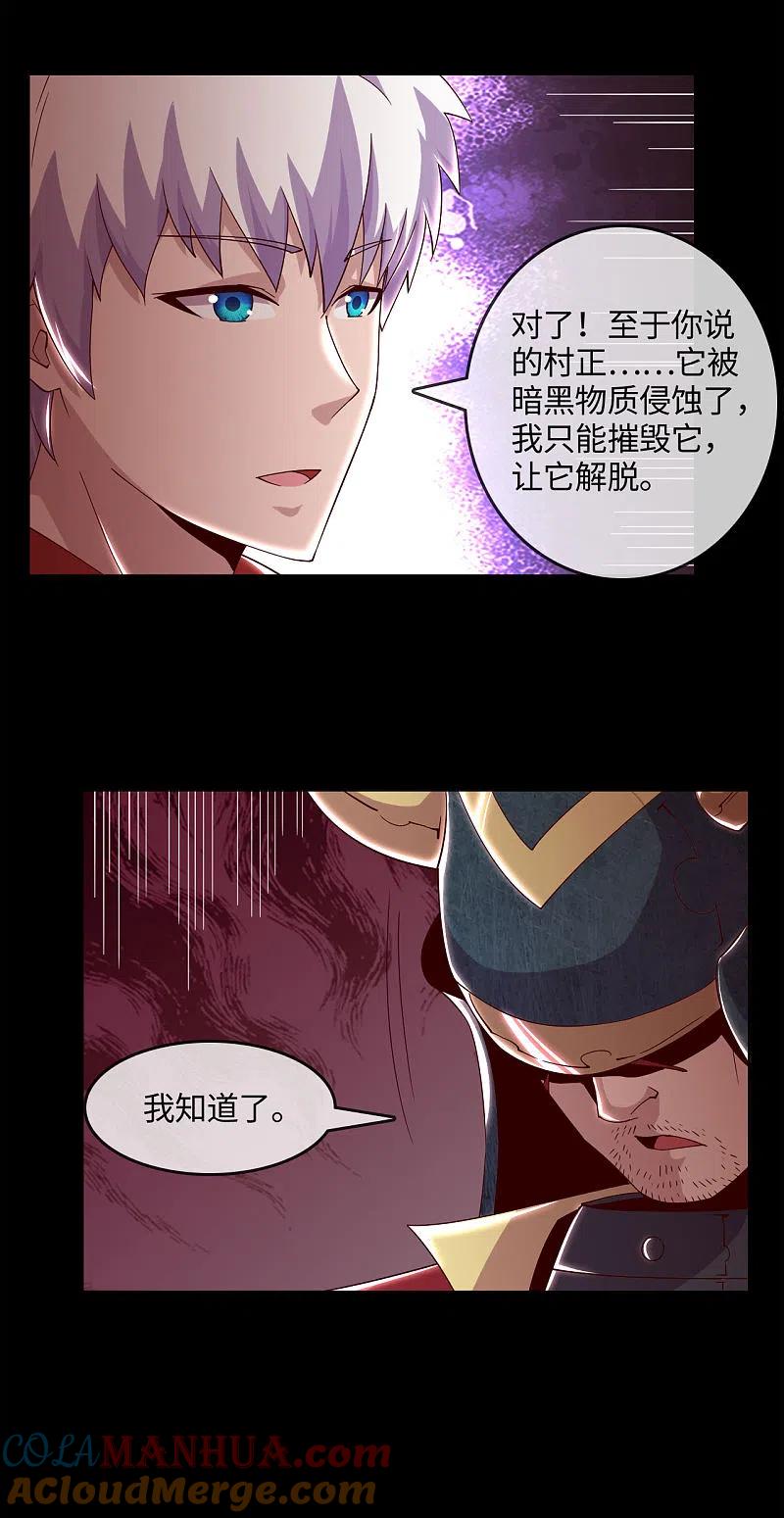 地府我开的 - 第558话 剑灵？干翻不就完事了 - 第7张图