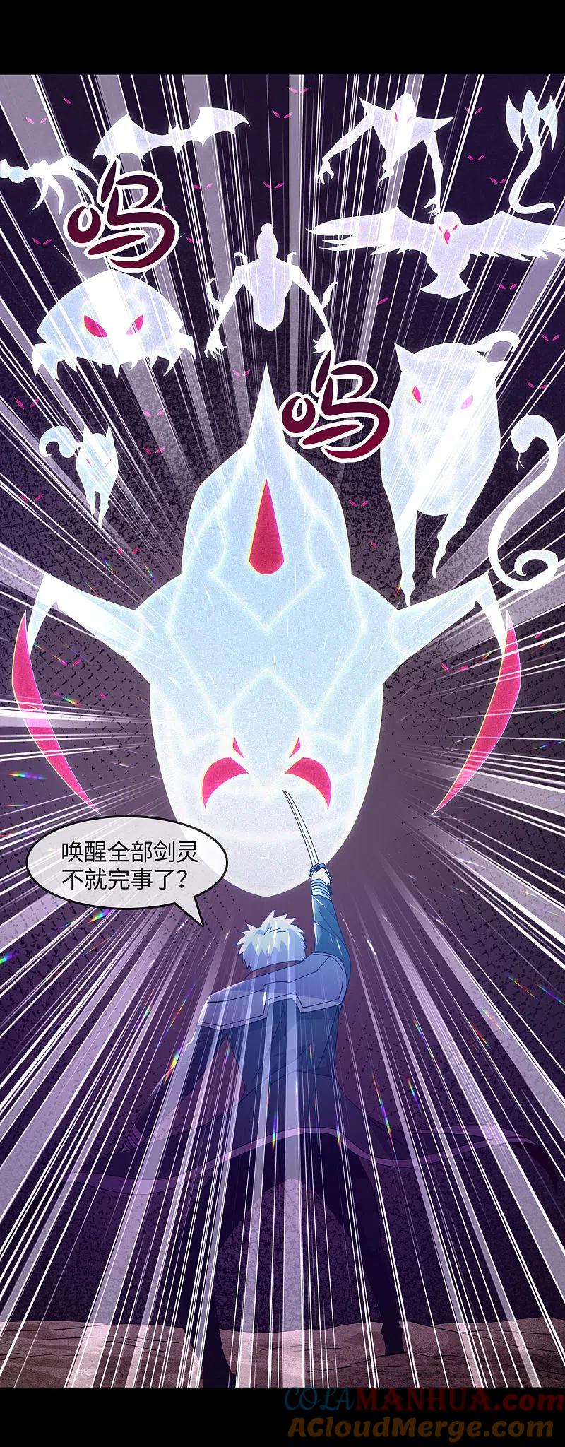 地府我开的 - 第558话 剑灵？干翻不就完事了 - 第19张图