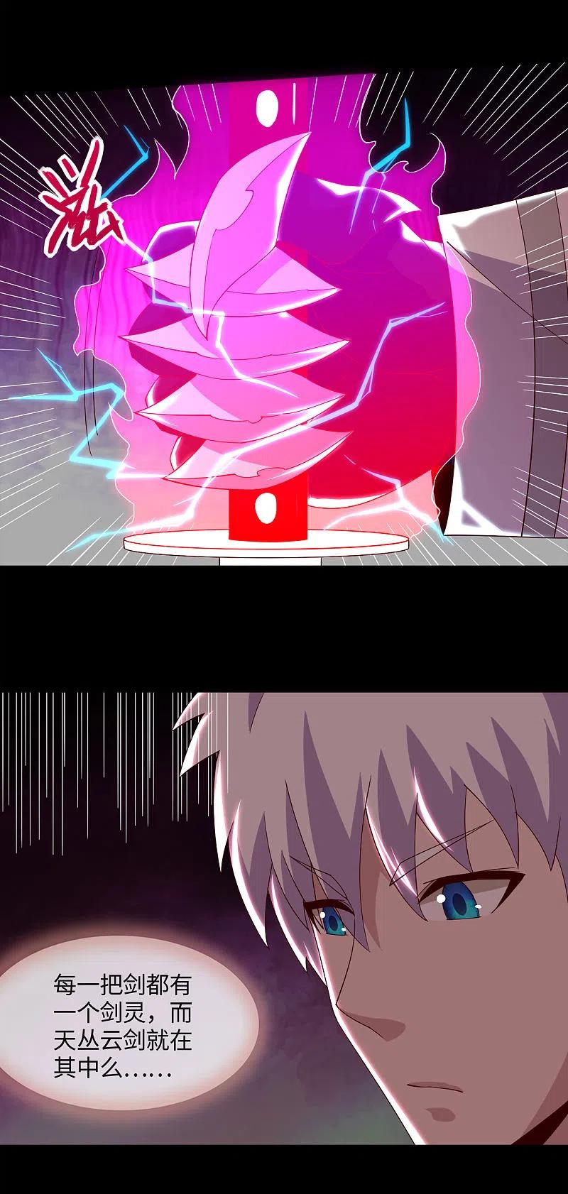 地府我开的 - 第558话 剑灵？干翻不就完事了 - 第12张图