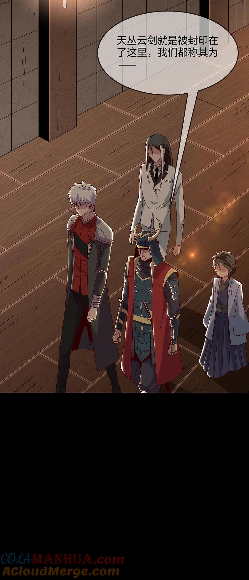 地府我开的 - 第558话 剑灵？干翻不就完事了 - 第9张图