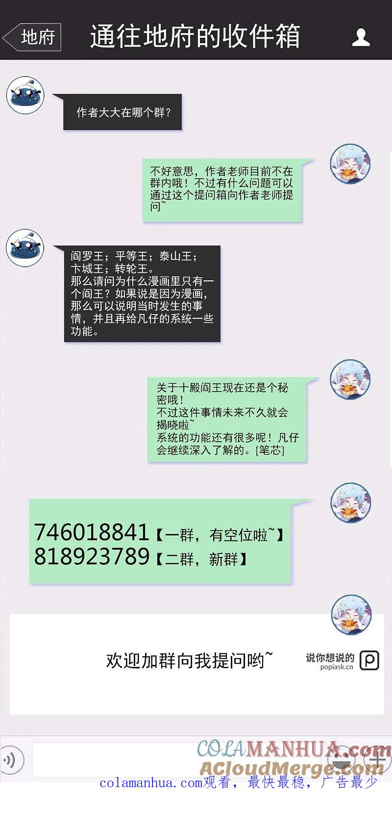 地府我开的 - 第562话 混沌之潮 - 第23张图