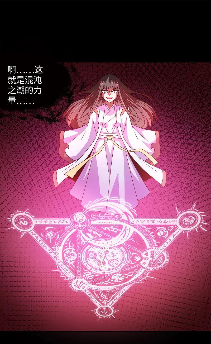 地府我开的 - 第562话 混沌之潮 - 第18张图