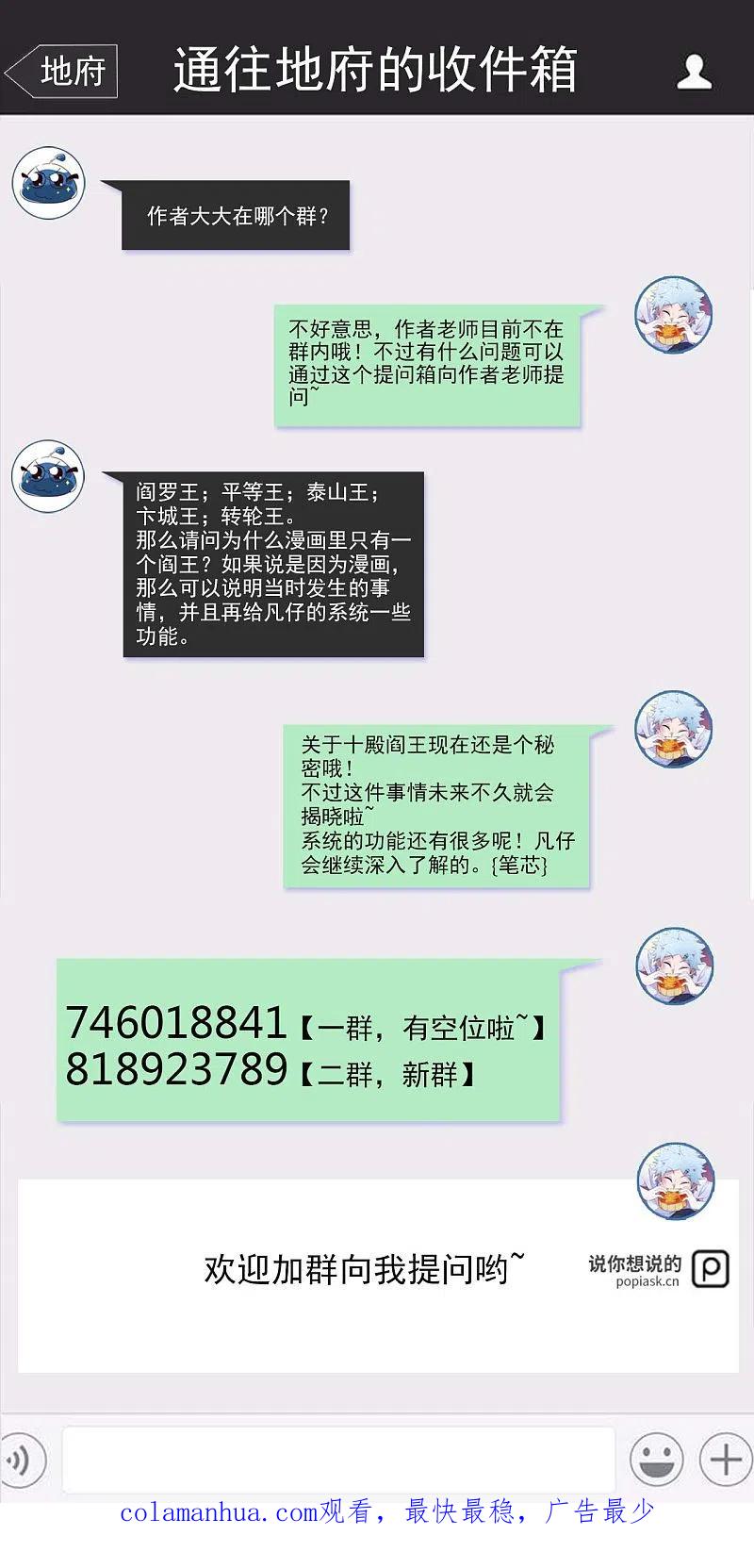 地府我开的 - 第563话 准备就绪 - 第20张图