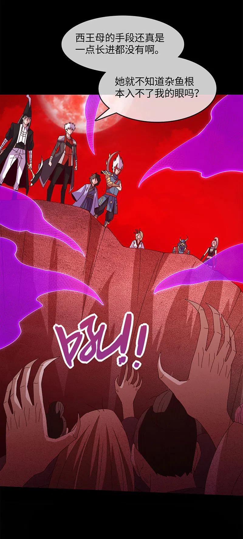 地府我开的 - 第563话 准备就绪 - 第14张图