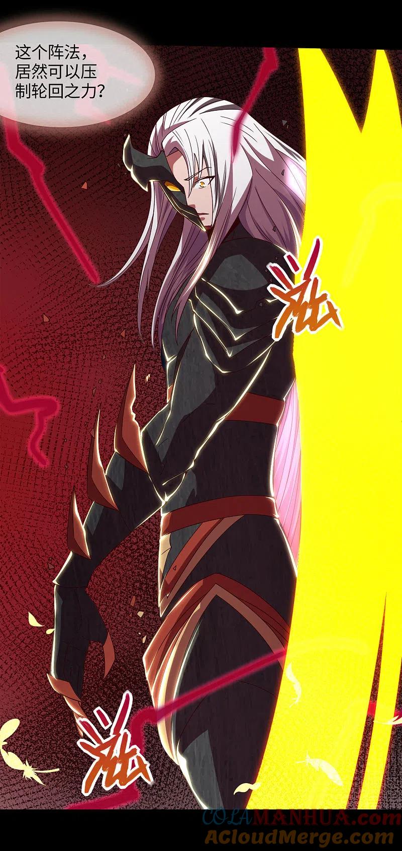 地府我开的 - 第565话 阵法 - 第5张图