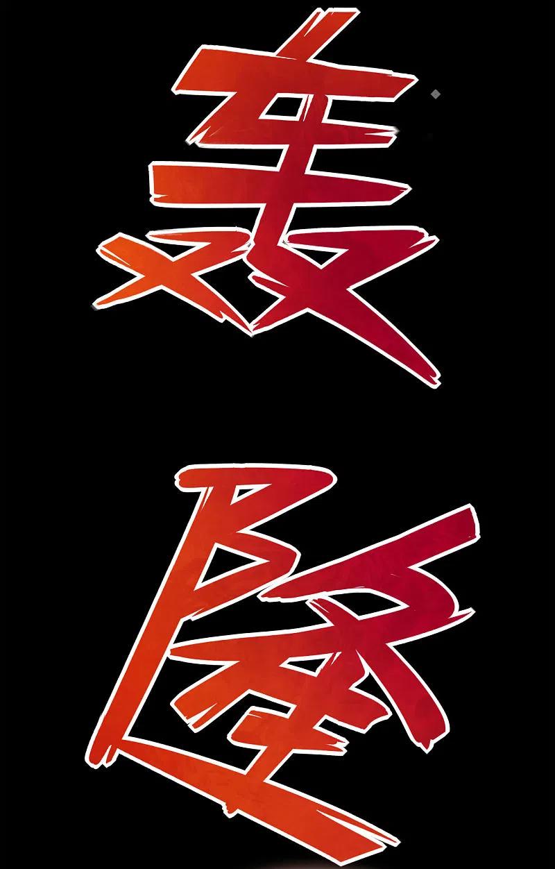 地府我开的 - 第565话 阵法 - 第10张图