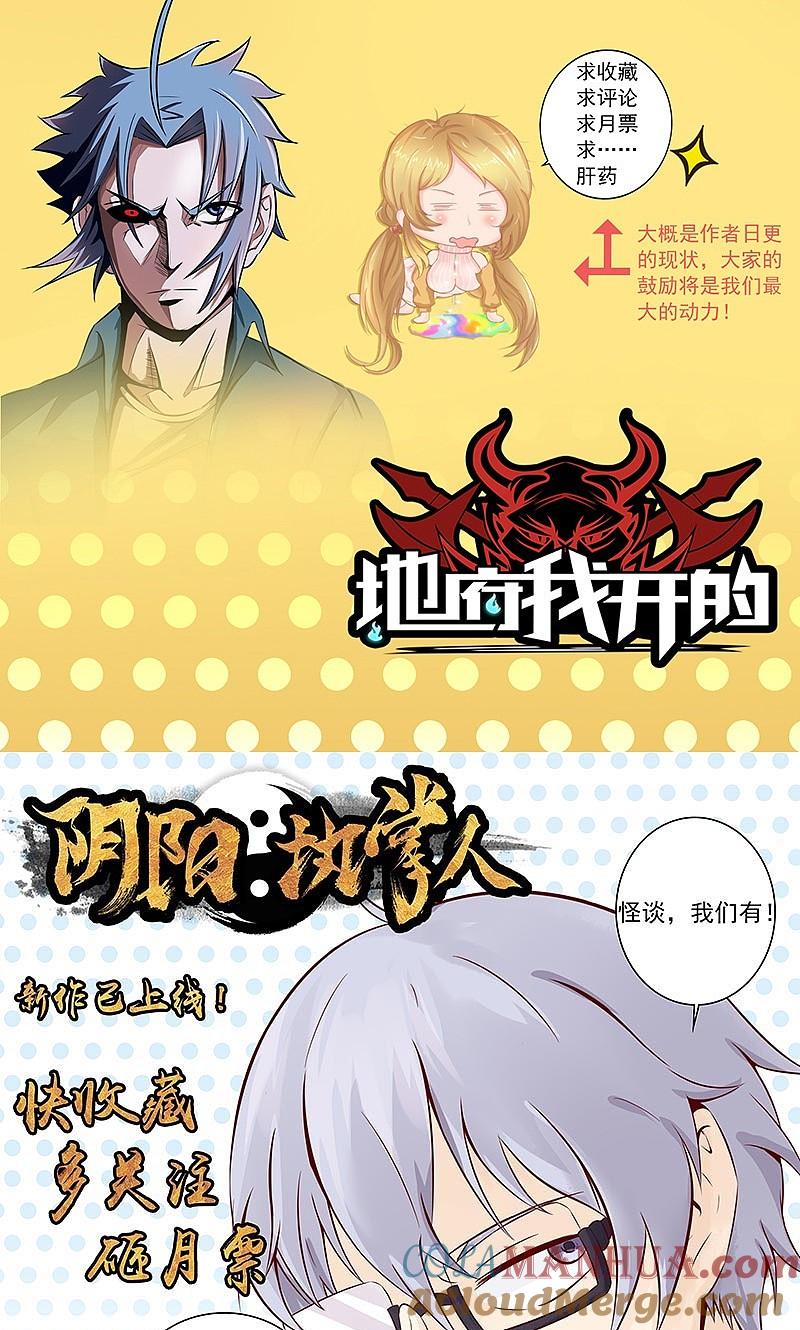 地府我开的 - 第56话 离去 - 第46张图