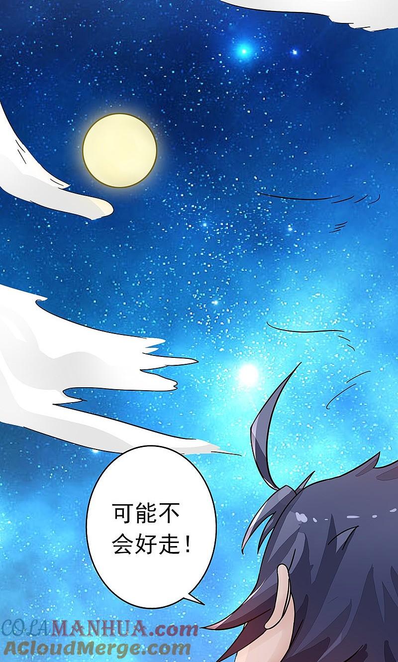 地府我开的 - 第56话 离去 - 第28张图