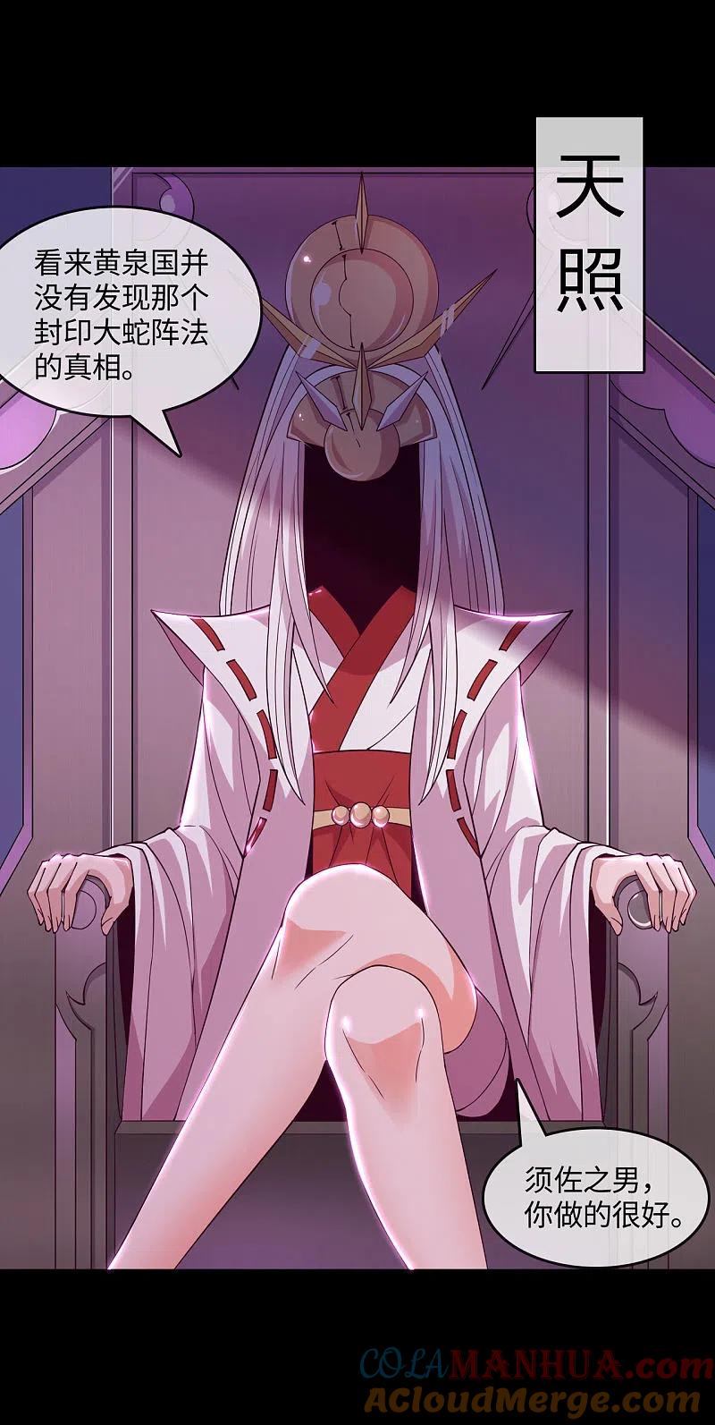 地府我开的 - 第570话 天照 - 第17张图