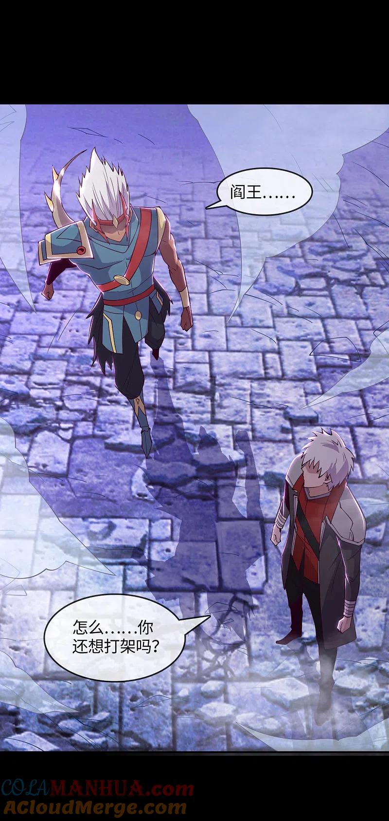 地府我开的 - 第570话 天照 - 第9张图