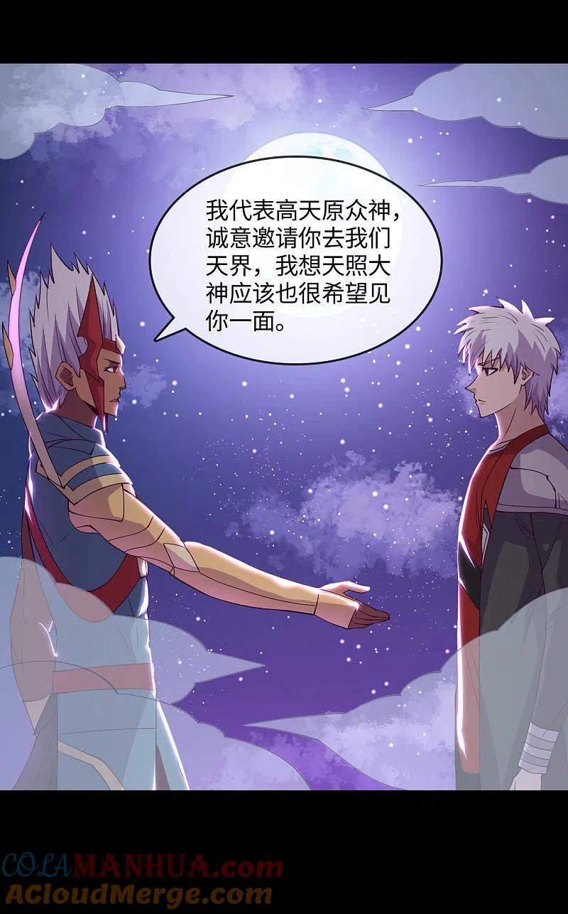 地府我开的 - 第570话 天照 - 第11张图