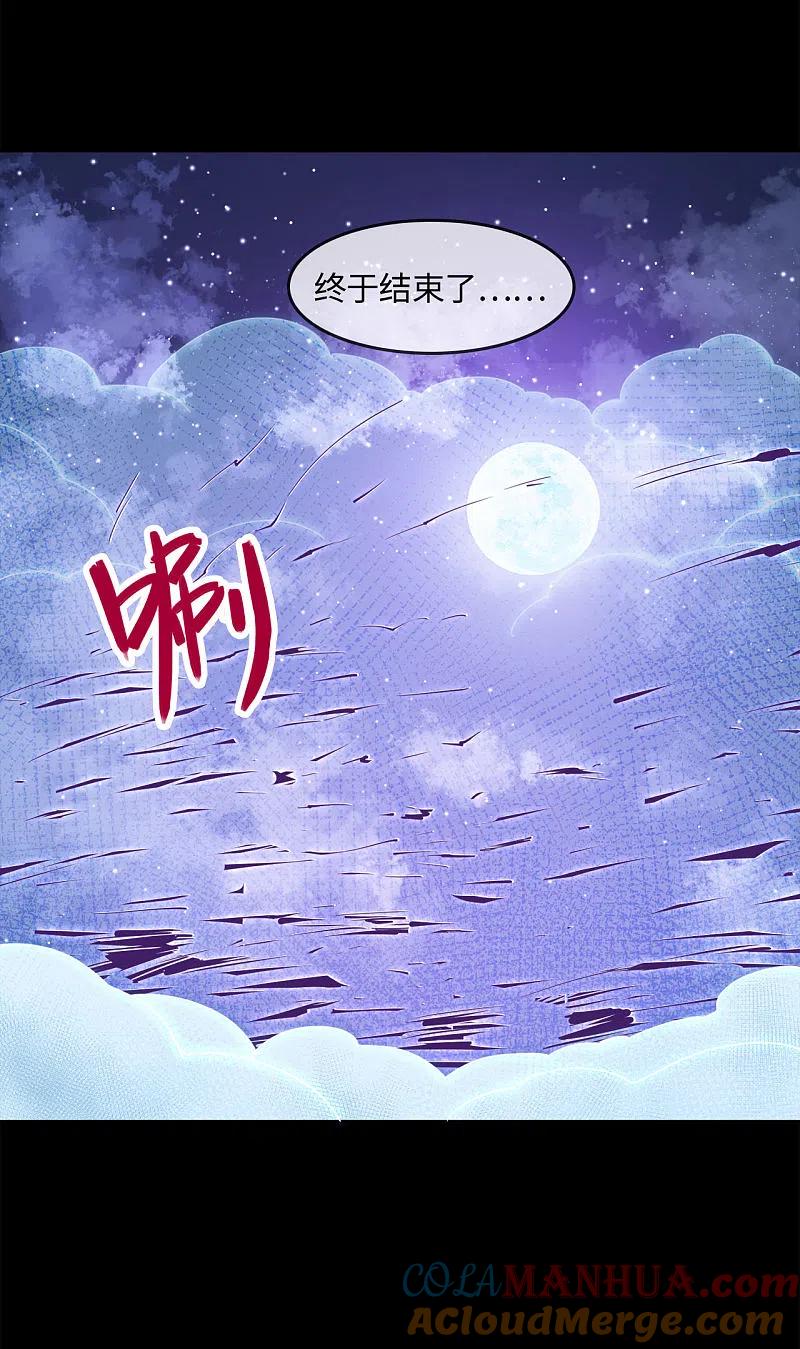 地府我开的 - 第570话 天照 - 第5张图